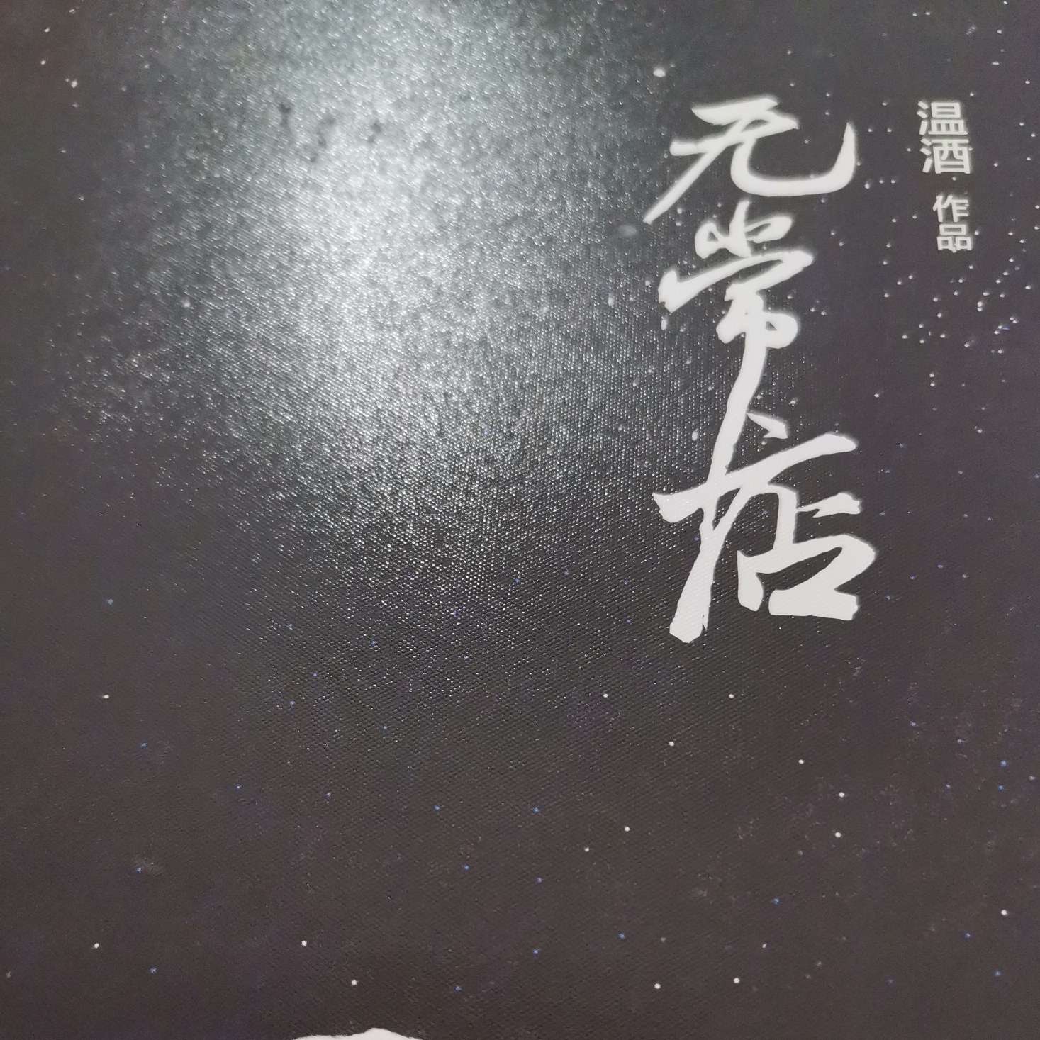 思幽的专辑