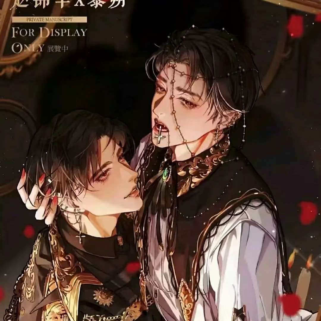 谁把谁当真