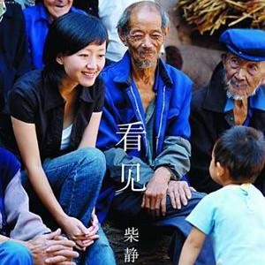 《看见》