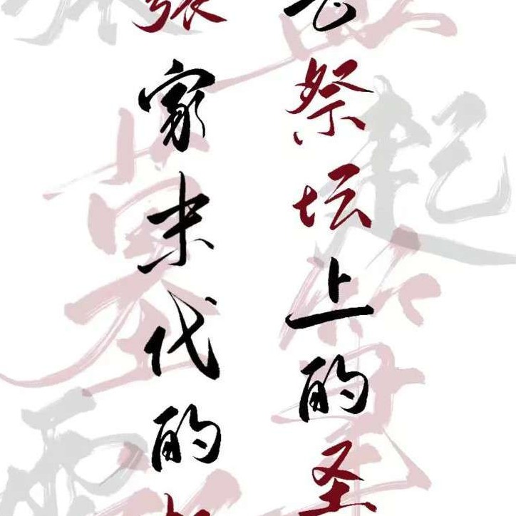 盗墓笔记
