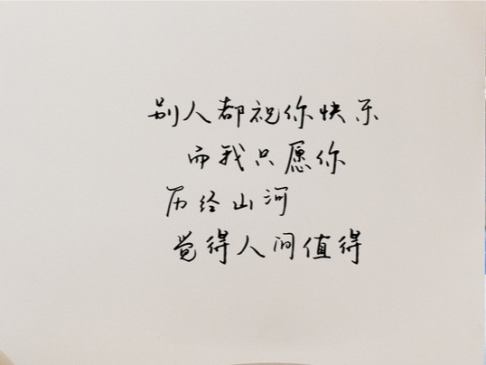 遇见更好的自己