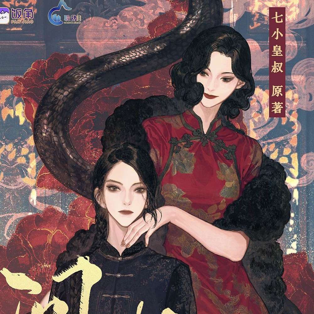 问棺