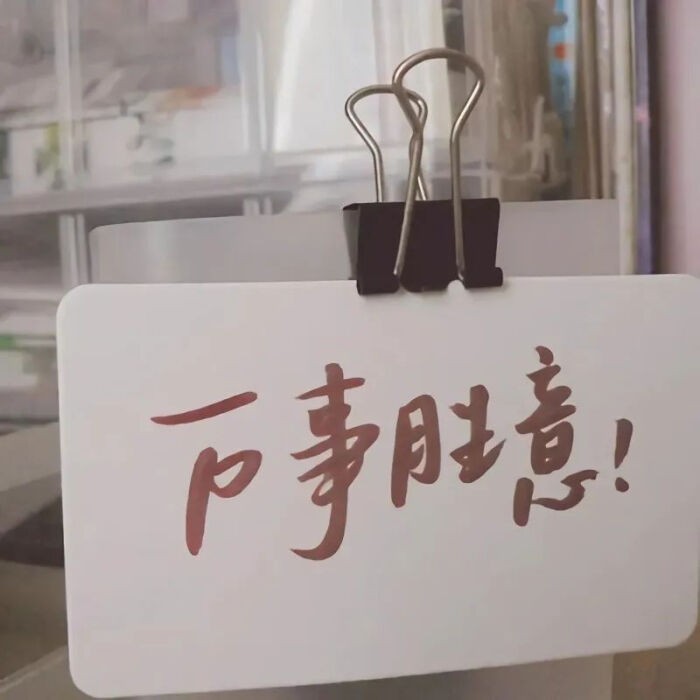 奋斗