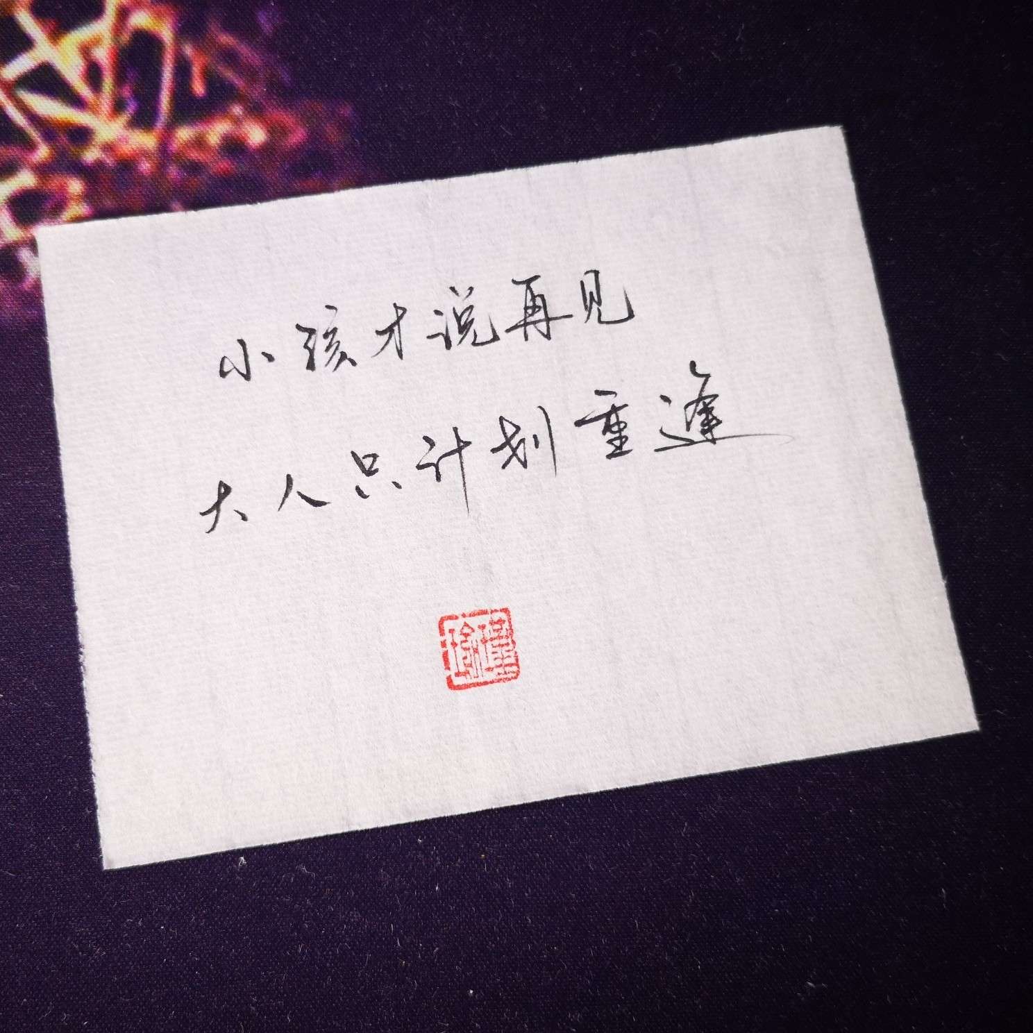 毕业季