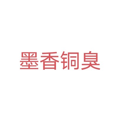 原耽（天官赐福）