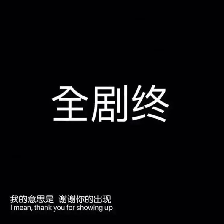 时间