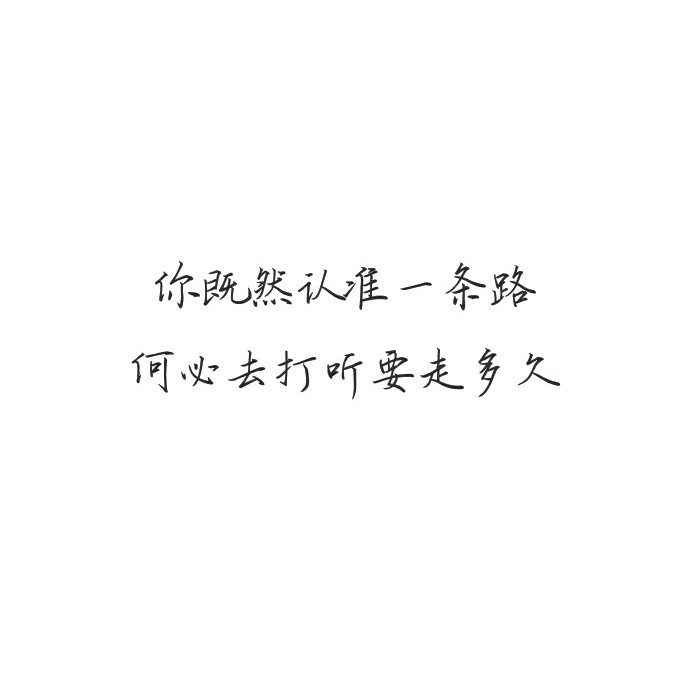 励志语录