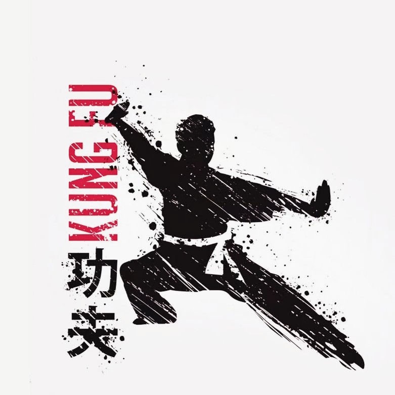 武术