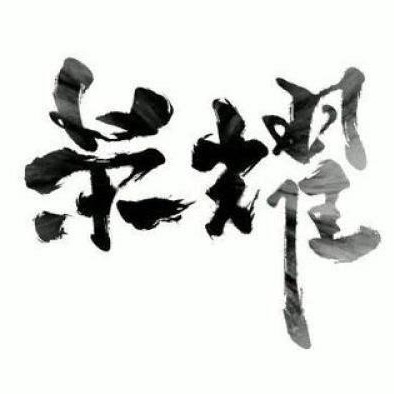 全职高手