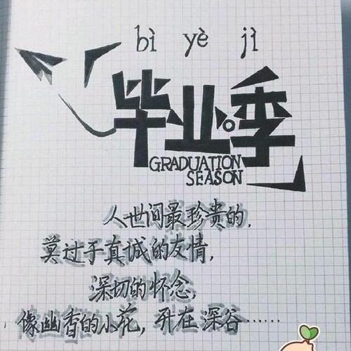 大学/高中/初中毕业文案