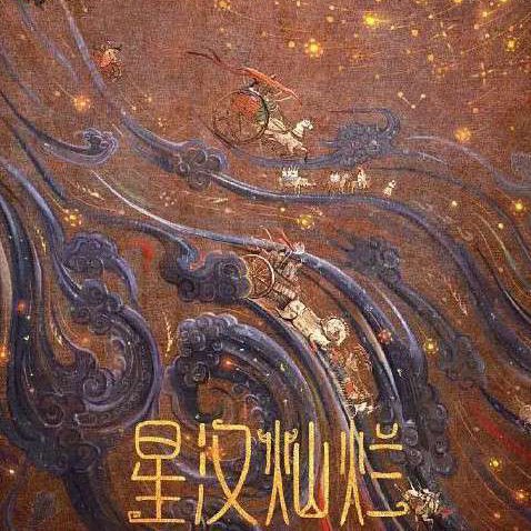 《星汉灿烂  月升沧海》语录