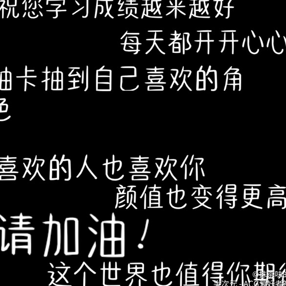 加油