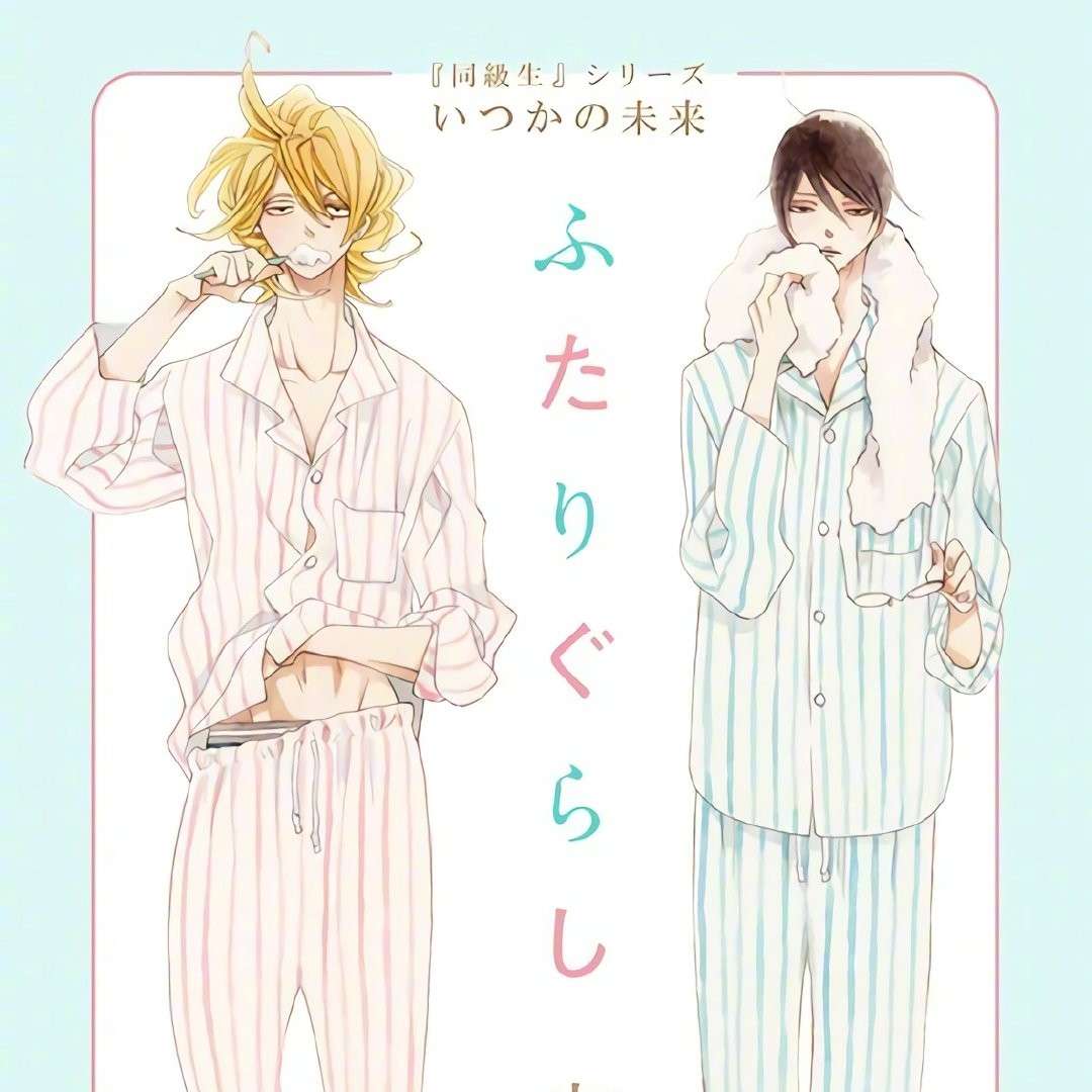 同级生