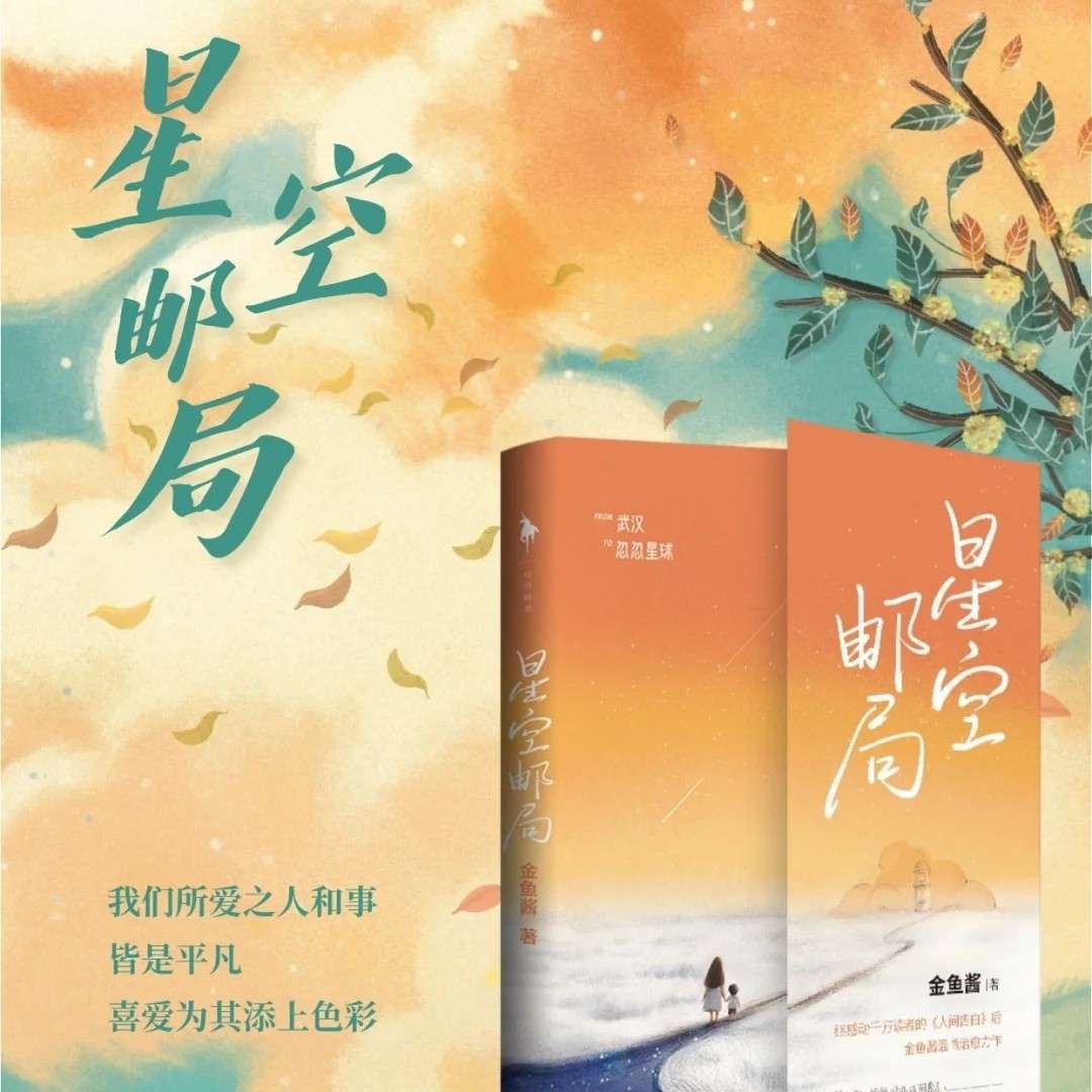 星空邮局