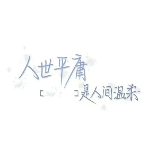 世间百态
