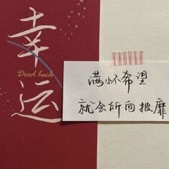 加油，冲刺中考