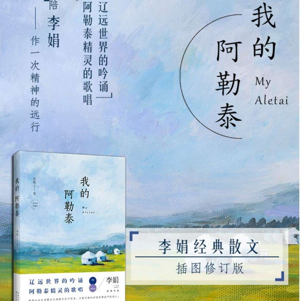 《我的阿勒泰》