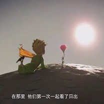 《小王子》