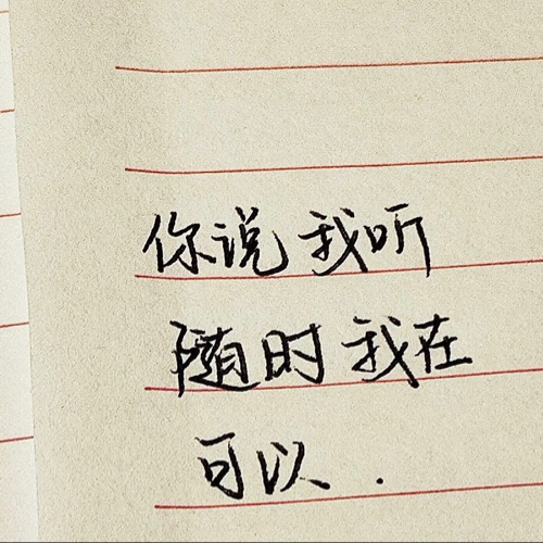 喜常阅之心
