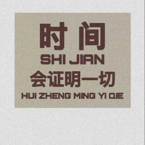 励志