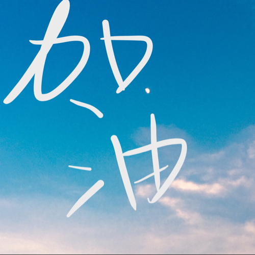 我与国🇨🇳