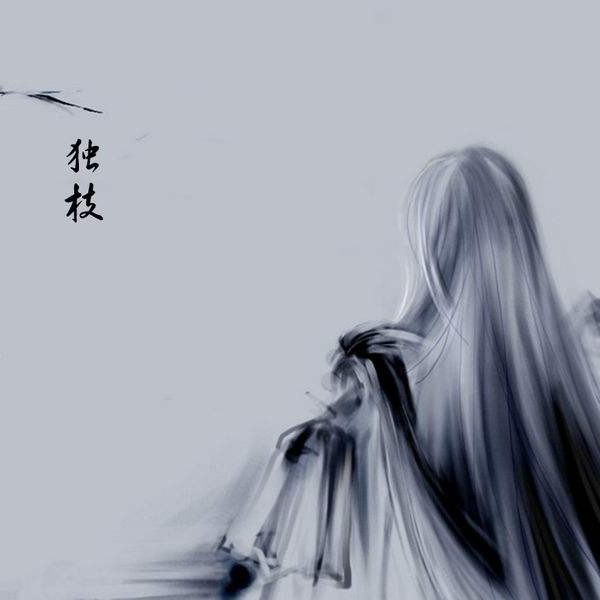 山河枕