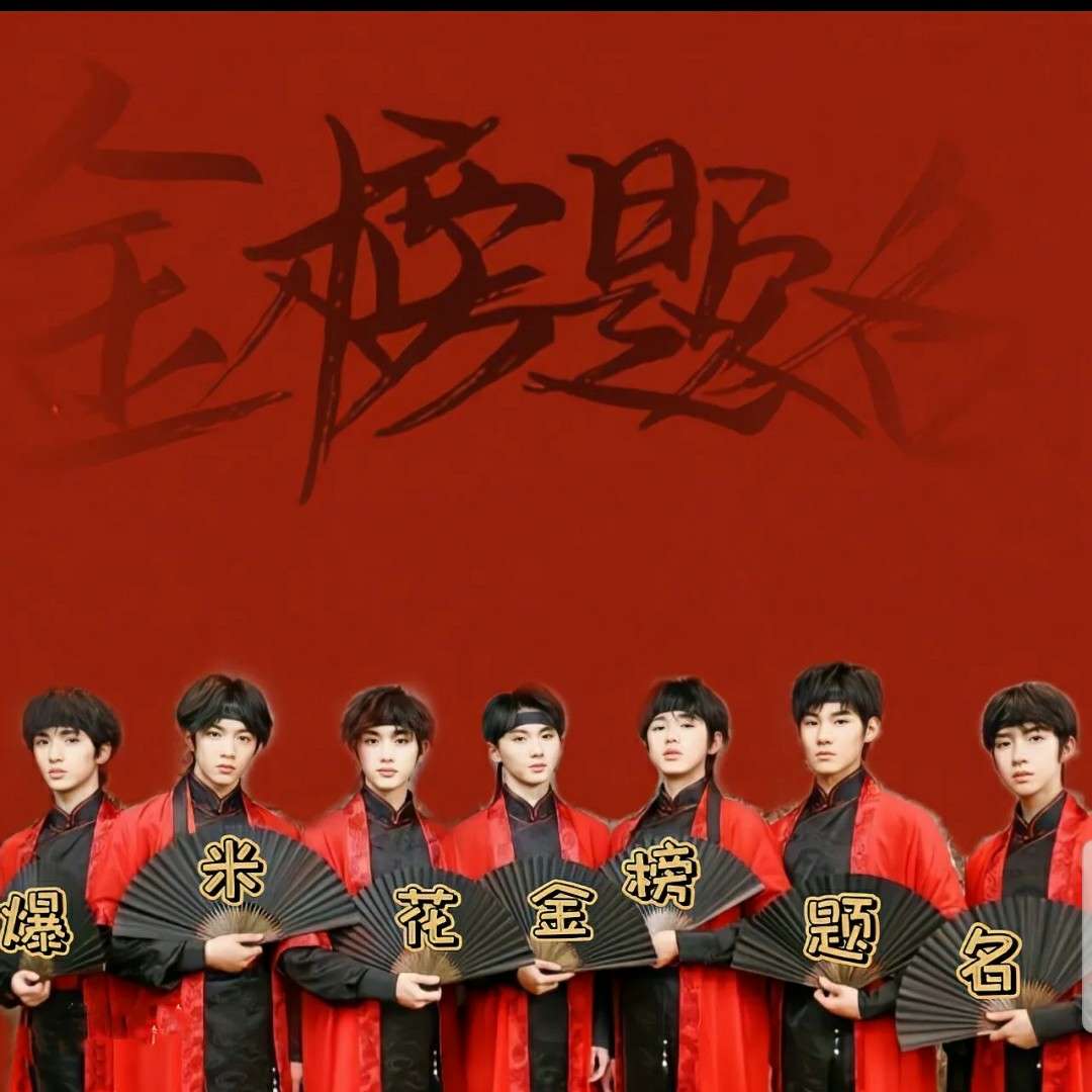 时代少年团