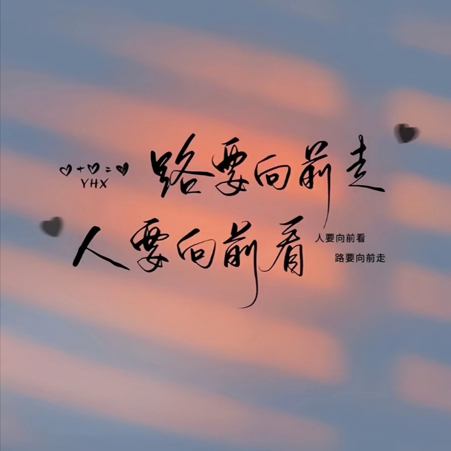 励志
