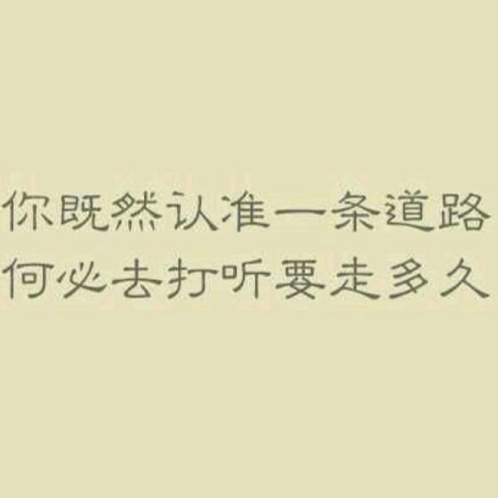 励志语录