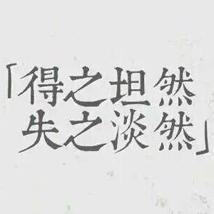 莫忘记