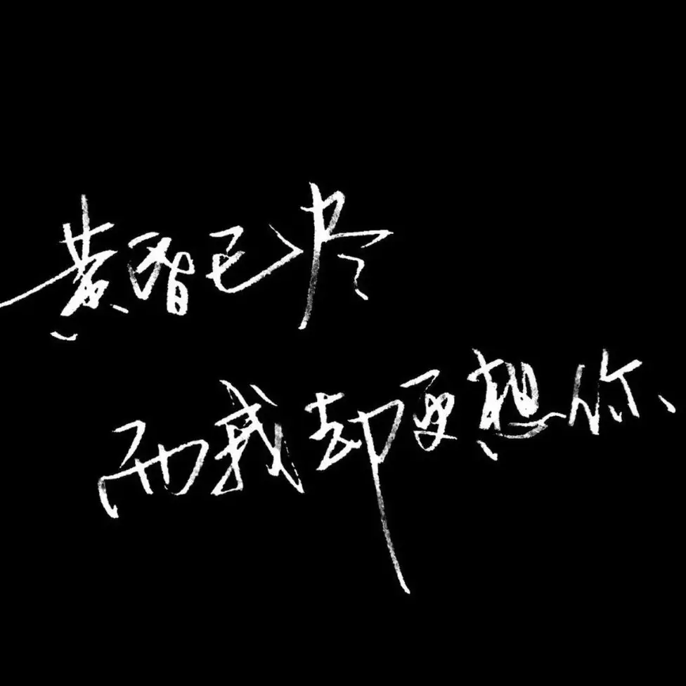 表白佳句