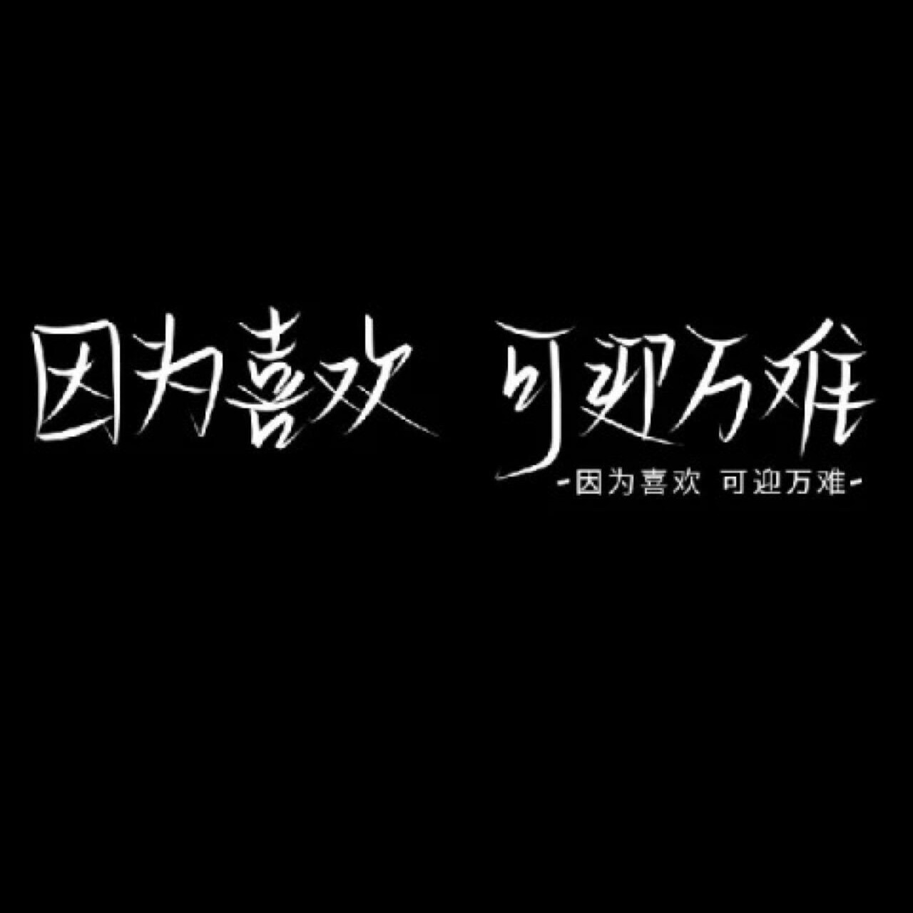爱豆语录