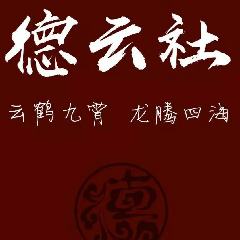 德云语录