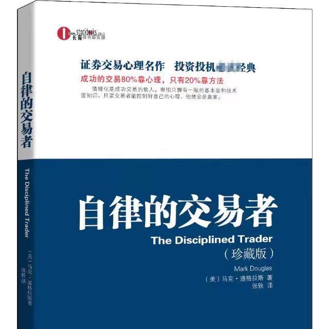 自律的交易者