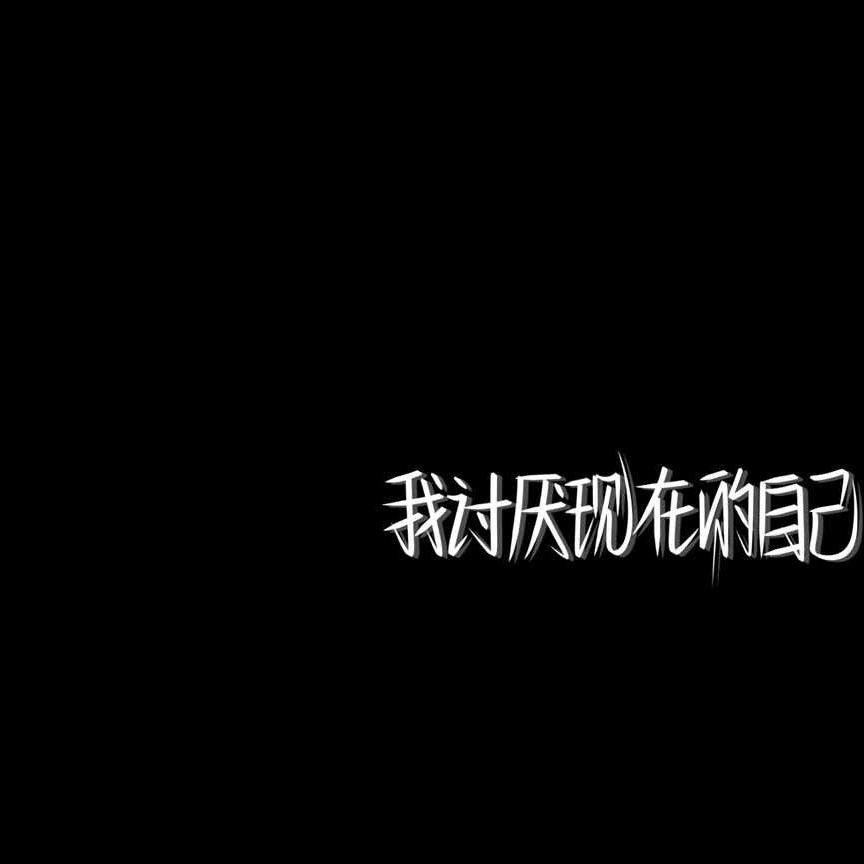这个世界只剩黑暗