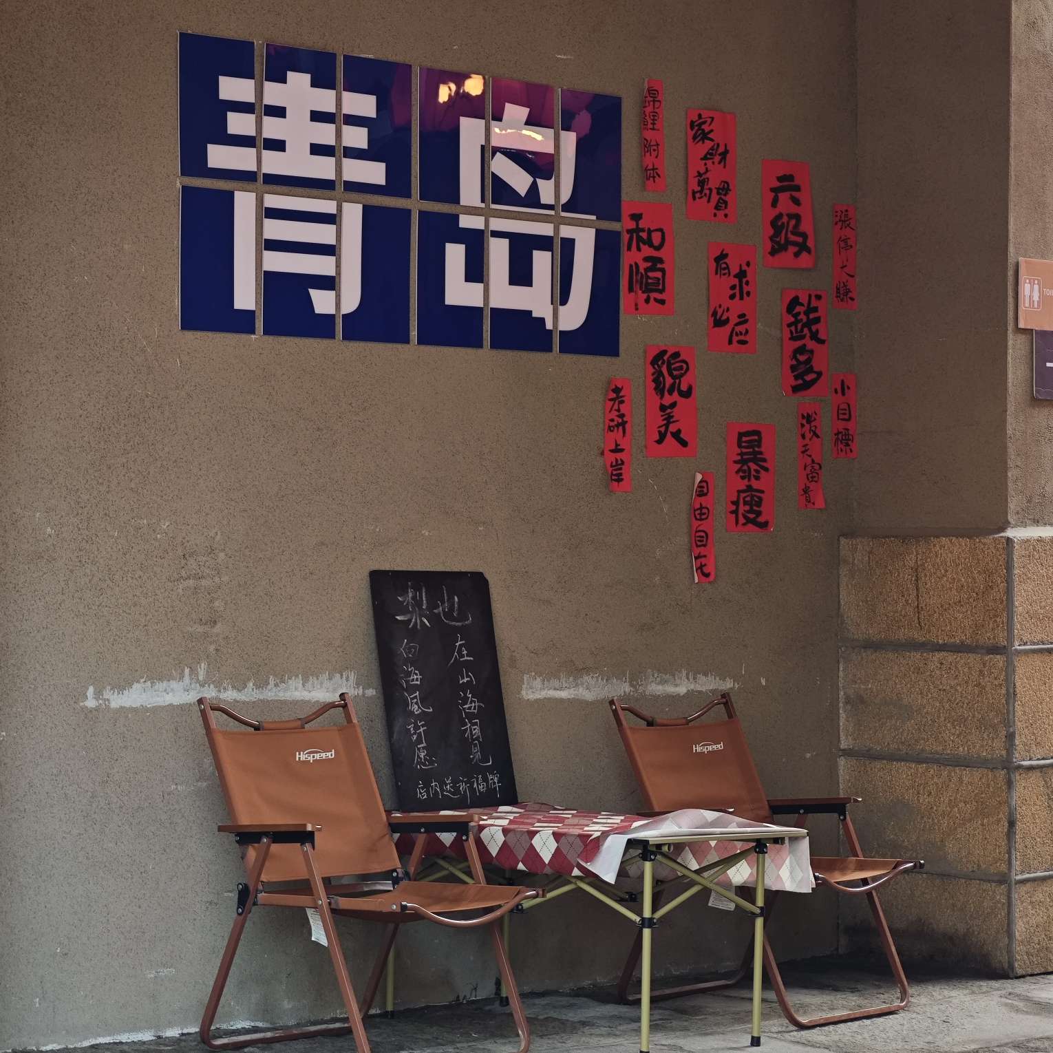 灵感发源地