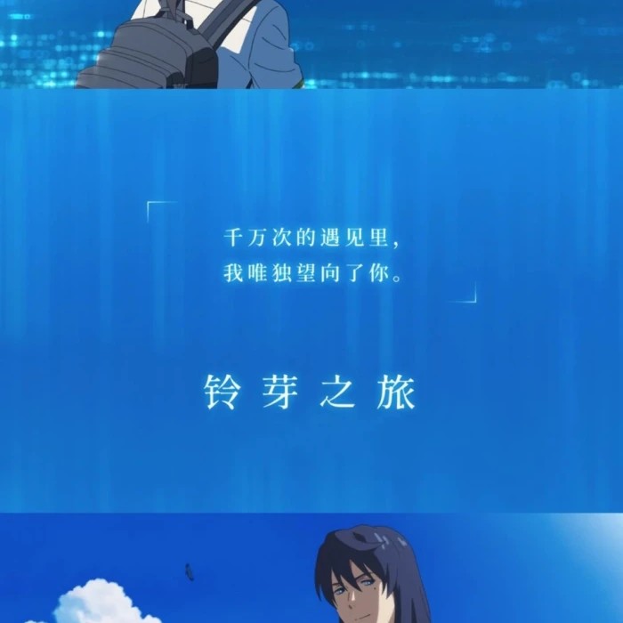 铃芽之旅