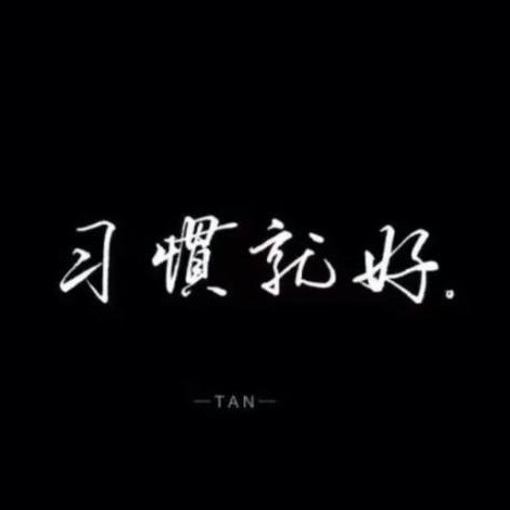丧系话语
