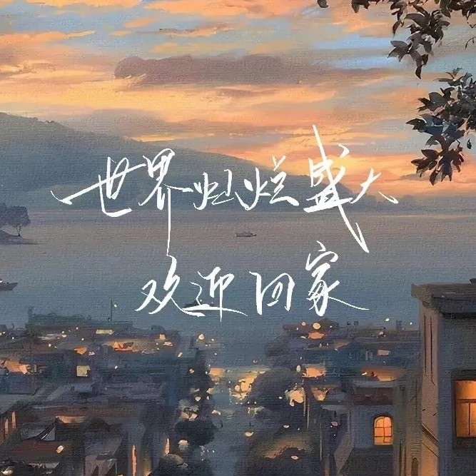 原耽