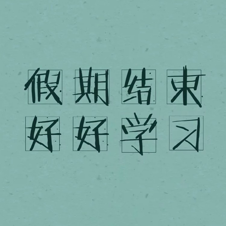 励志的句子