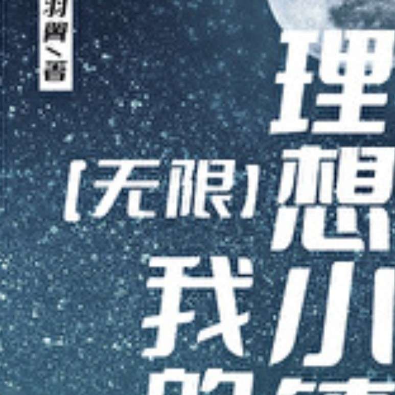 我的理想小镇