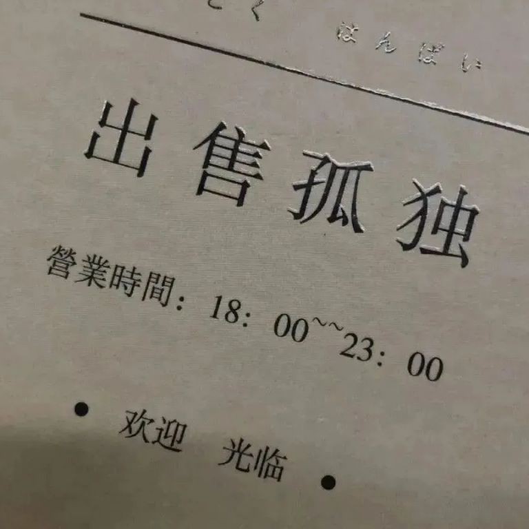 没话说