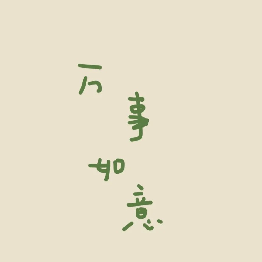 安可句！！！