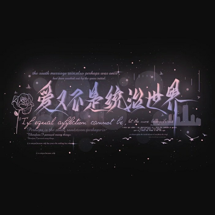 匿