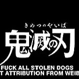 鬼灭之刃