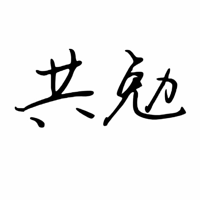 哲
