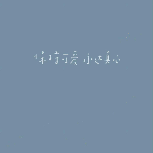杂乱摘抄