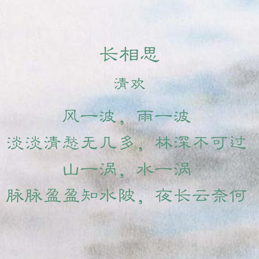留待