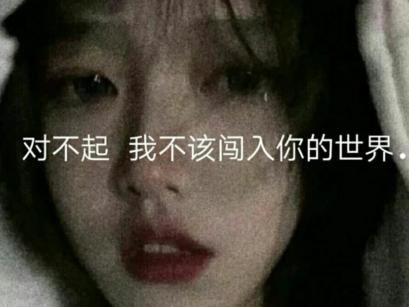 ＃伤感说说＃