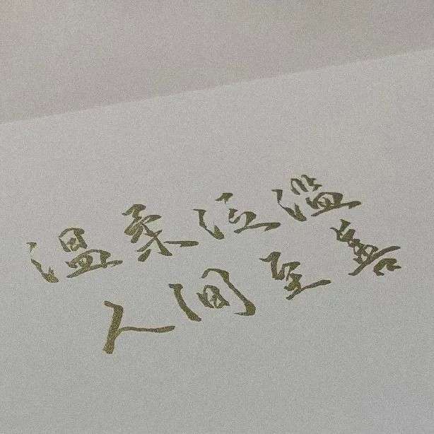 师妹的专辑